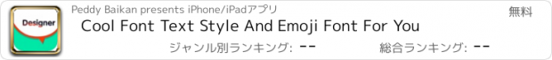 おすすめアプリ Cool Font Text Style And Emoji Font For You