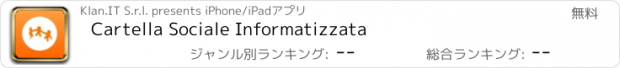 おすすめアプリ Cartella Sociale Informatizzata