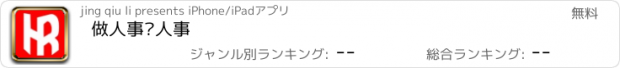 おすすめアプリ 做人事办人事