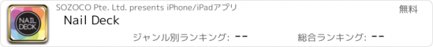 おすすめアプリ Nail Deck