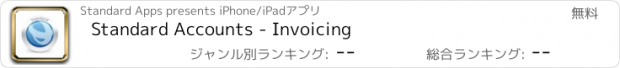 おすすめアプリ Standard Accounts - Invoicing