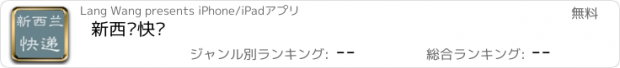 おすすめアプリ 新西兰快递