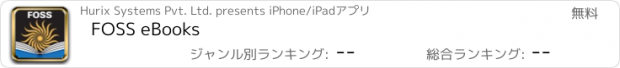 おすすめアプリ FOSS eBooks