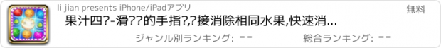 おすすめアプリ 果汁四溅-滑动你的手指头,连接消除相同水果,快速消除水果