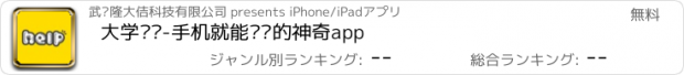 おすすめアプリ 大学帮帮-手机就能赚钱的神奇app