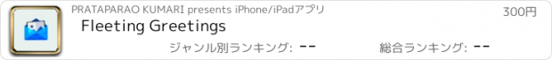 おすすめアプリ Fleeting Greetings