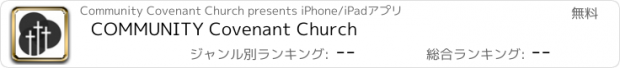 おすすめアプリ COMMUNITY Covenant Church