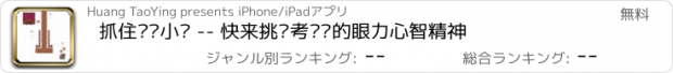 おすすめアプリ 抓住圣诞小偷 -- 快来挑战考验你的眼力心智精神