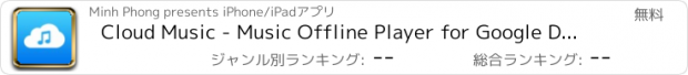 おすすめアプリ Cloud Music - Music Offline Player for Google Drive,Dropbox and SkyDrive