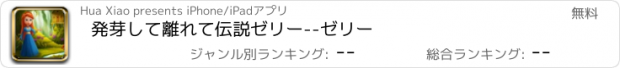 おすすめアプリ 発芽して離れて伝説ゼリー--ゼリー