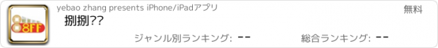 おすすめアプリ 捌捌发发