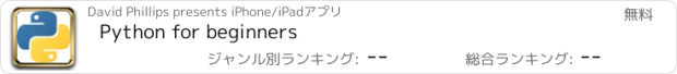 おすすめアプリ Python for beginners