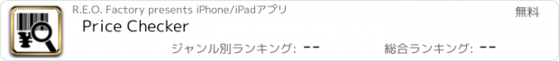 おすすめアプリ Price Checker