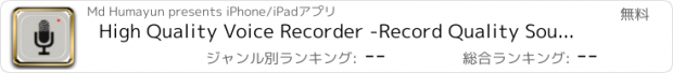 おすすめアプリ High Quality Voice Recorder -Record Quality Sound Instantly