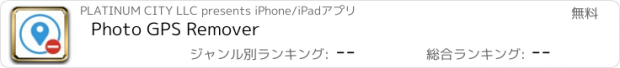おすすめアプリ Photo GPS Remover
