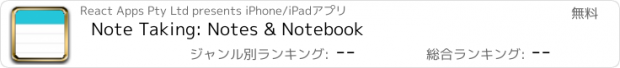 おすすめアプリ Note Taking: Notes & Notebook