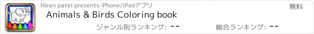 おすすめアプリ Animals & Birds Coloring book