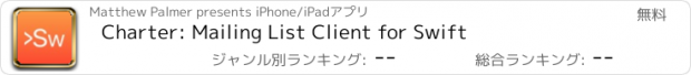 おすすめアプリ Charter: Mailing List Client for Swift