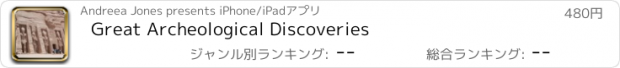 おすすめアプリ Great Archeological Discoveries