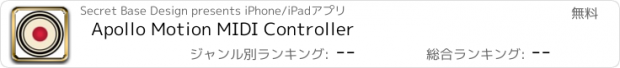 おすすめアプリ Apollo Motion MIDI Controller