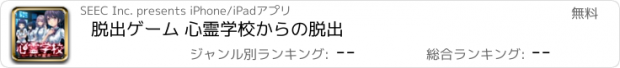 おすすめアプリ 脱出ゲーム 心霊学校からの脱出