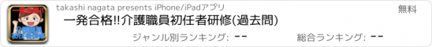 おすすめアプリ 一発合格!!介護職員初任者研修(過去問)