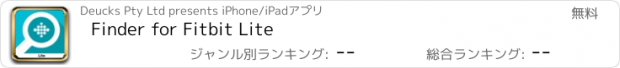 おすすめアプリ Finder for Fitbit Lite
