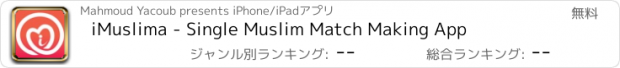 おすすめアプリ iMuslima - Single Muslim Match Making App