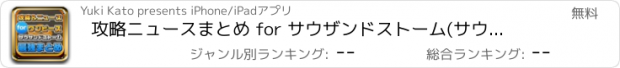 おすすめアプリ 攻略ニュースまとめ for サウザンドストーム(サウスト)【ワンピース】