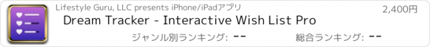 おすすめアプリ Dream Tracker - Interactive Wish List Pro