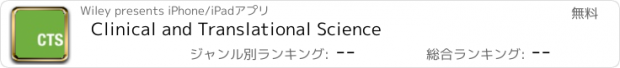 おすすめアプリ Clinical and Translational Science