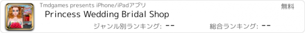 おすすめアプリ Princess Wedding Bridal Shop