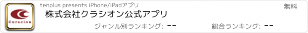 おすすめアプリ 株式会社クラシオン公式アプリ