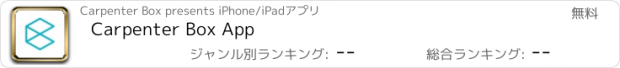 おすすめアプリ Carpenter Box App