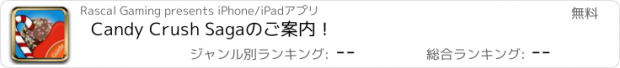 おすすめアプリ Candy Crush Sagaのご案内！