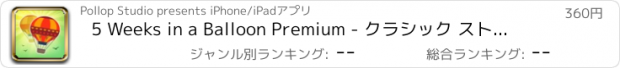 おすすめアプリ 5 Weeks in a Balloon Premium - クラシック ストーリー付きマルチプレイ スカイダッシュで、友人と競い合いましょう！