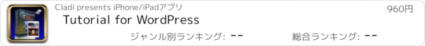 おすすめアプリ Tutorial for WordPress