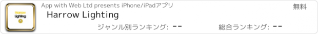 おすすめアプリ Harrow Lighting