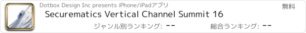 おすすめアプリ Securematics Vertical Channel Summit 16