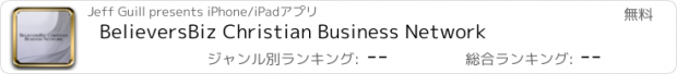 おすすめアプリ BelieversBiz Christian Business Network