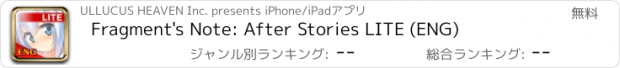 おすすめアプリ Fragment's Note: After Stories LITE (ENG)