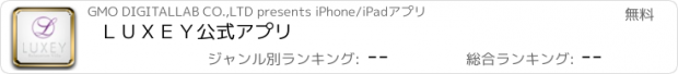 おすすめアプリ ＬＵＸＥＹ公式アプリ
