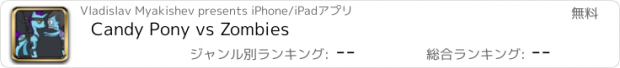おすすめアプリ Candy Pony vs Zombies