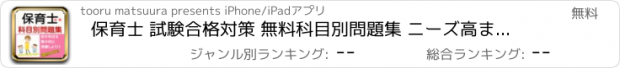 おすすめアプリ 保育士 試験合格対策 無料科目別問題集 ニーズ高まるプロ資格