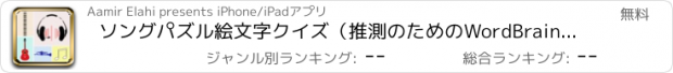 おすすめアプリ ソングパズル絵文字クイズ（推測のためのWordBrainトリビアゲーム）プロゲス