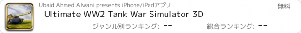 おすすめアプリ Ultimate WW2 Tank War Simulator 3D