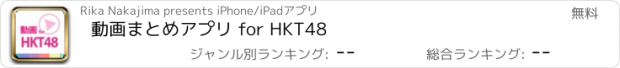 おすすめアプリ 動画まとめアプリ for HKT48