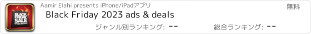 おすすめアプリ Black Friday 2023 ads & deals