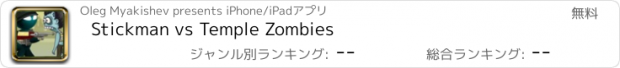 おすすめアプリ Stickman vs Temple Zombies