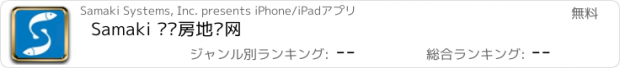 おすすめアプリ Samaki 纽约房地产网